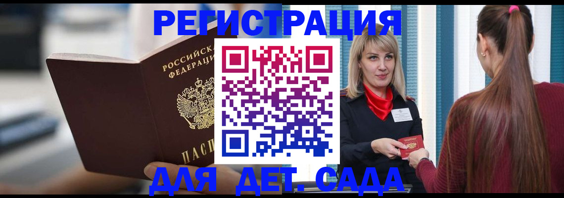 прописка ребенка в Пензе