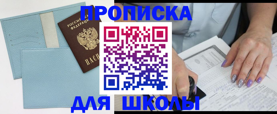 регистрация для школы в Пензе