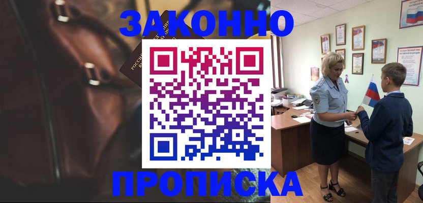 прописка от собственника в Пензе