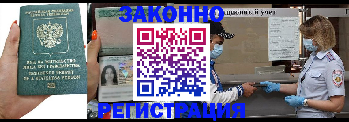 временная регистрация для школы в Пензе