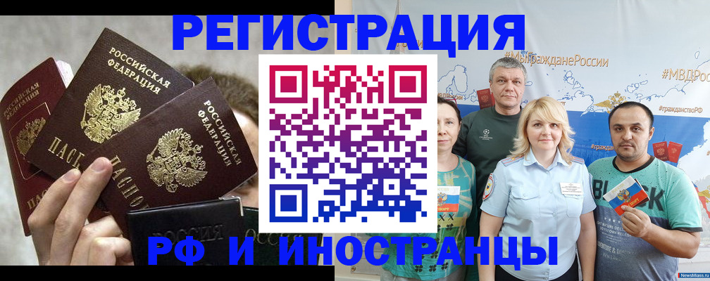 временная прописка в Пензе